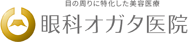 目の周りに特化した美容医療　眼科オガタ医院